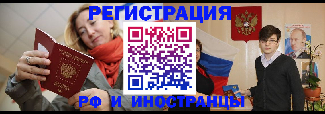 прописка ребенка в Братске