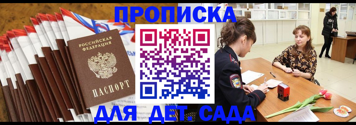 временная регистрация недорого в Братске