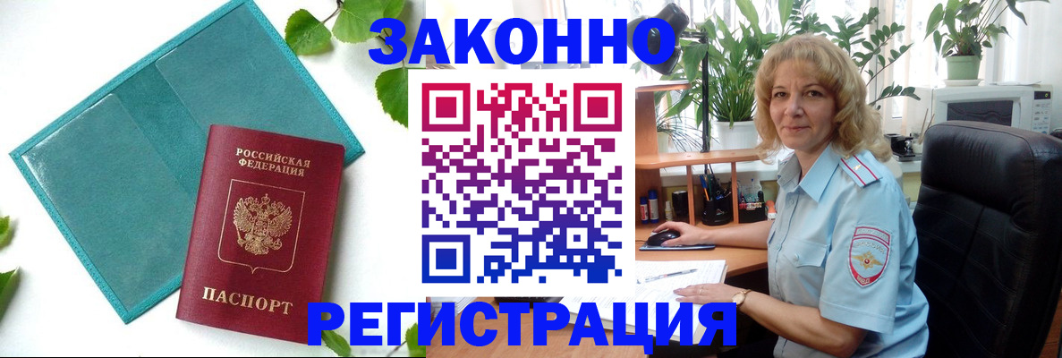временная регистрация для школы в Братске
